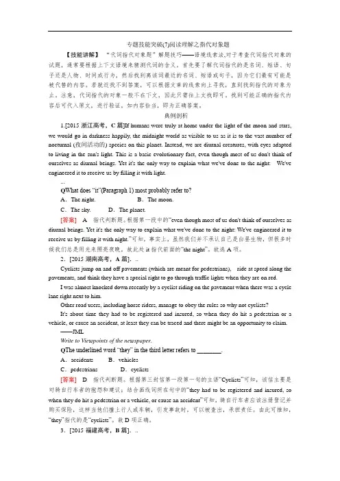 【金版教程】2017一轮英语外研版复习教案：专题技能突破(7)阅读理解之指代对象题 Word版含解析