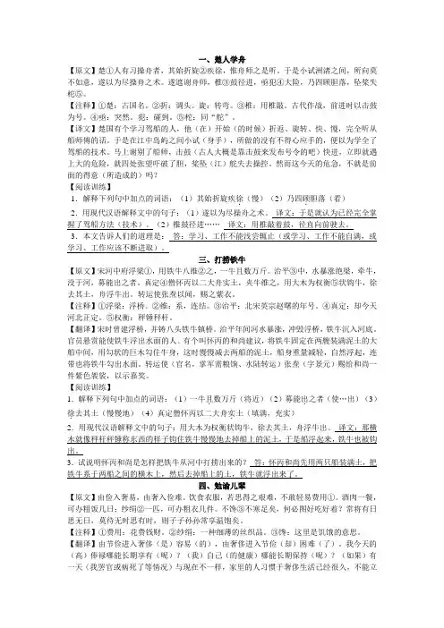 教师用课外文言文翻译
