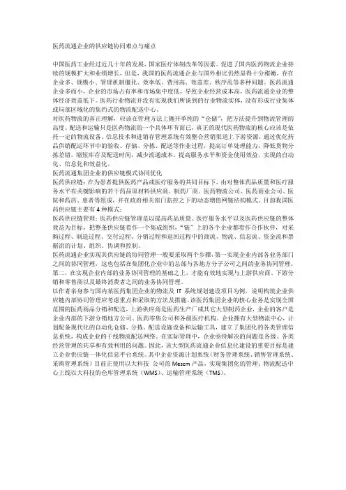 医药流通企业的供应链协同难点与痛点