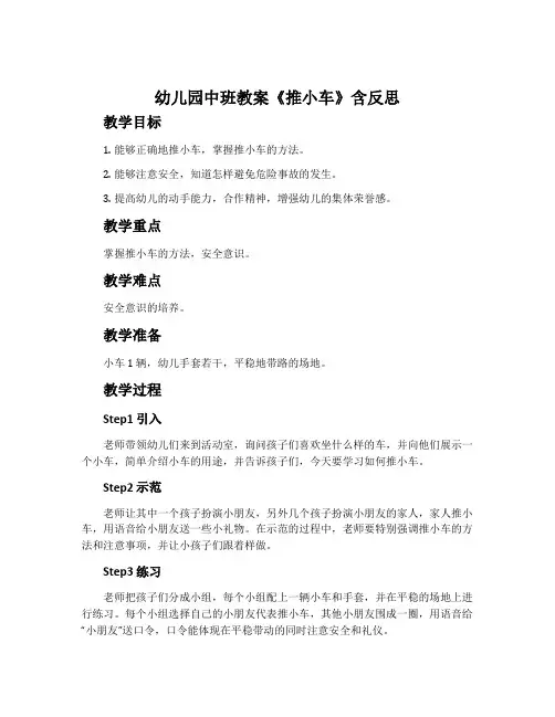 幼儿园中班教案《推小车》含反思