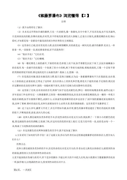 《紫藤萝瀑布阅读理解(带答案)》