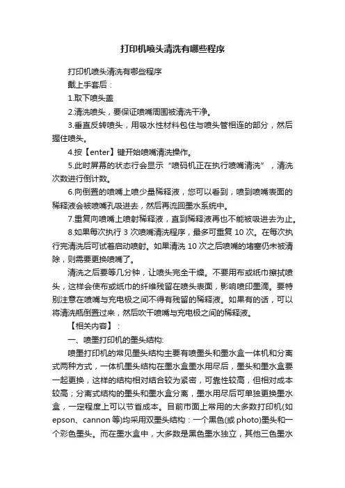 打印机喷头清洗有哪些程序