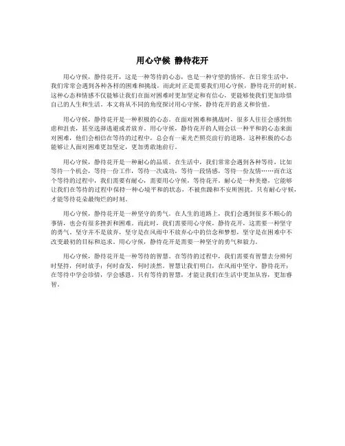 用心守候 静待花开
