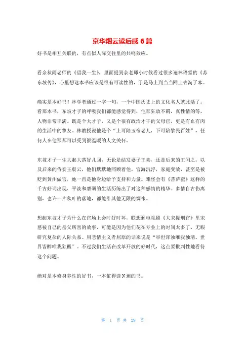 京华烟云读后感6篇
