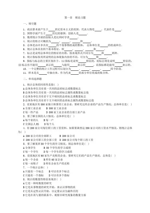 统计学习题和答案讲解