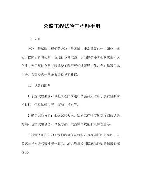 公路工程试验工程师手册