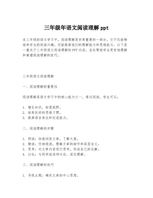 三年级年语文阅读理解ppt
