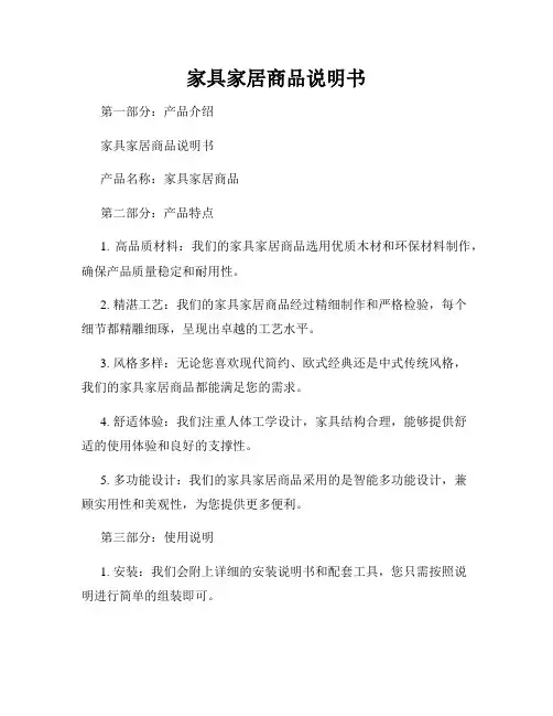 家具家居商品说明书