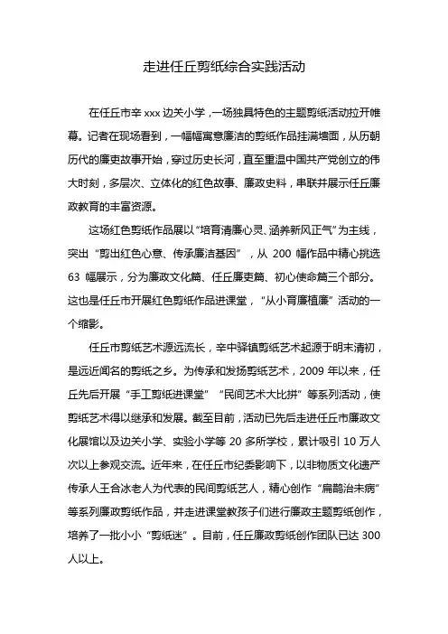 走进任丘剪纸综合实践活动
