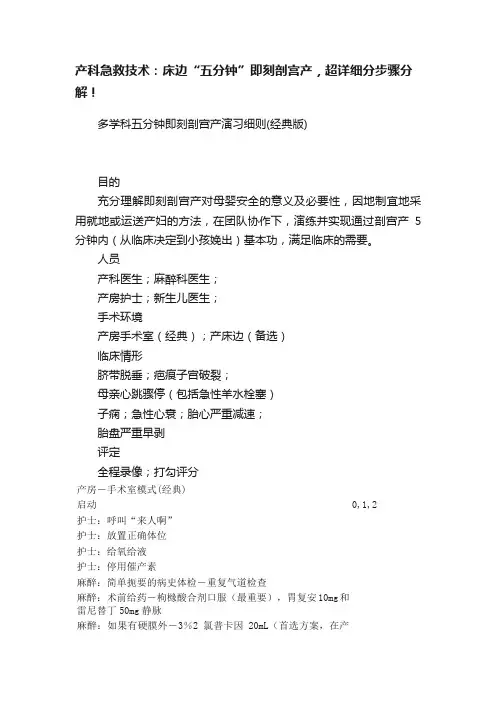 产科急救技术：床边“五分钟”即刻剖宫产，超详细分步骤分解！