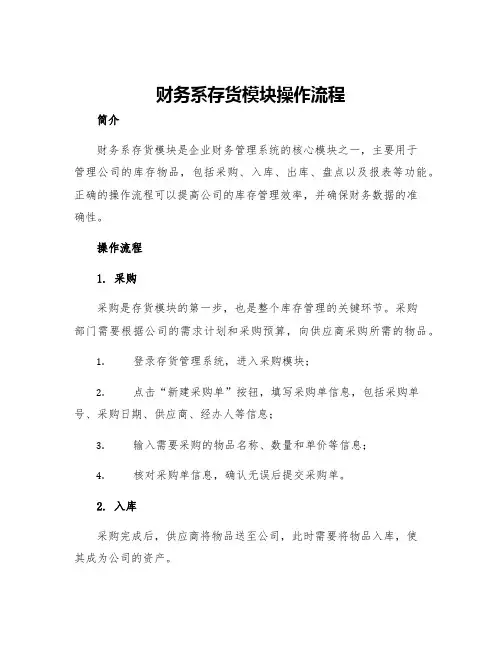 财务系存货模块操作流程