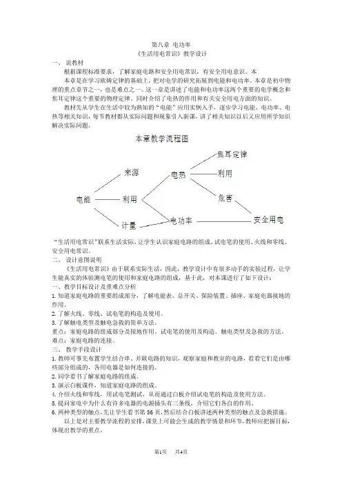 初中物理 第六节《生活用电常识》导学案