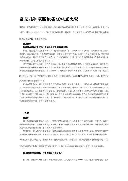 常见几种取暖设备优缺点比较