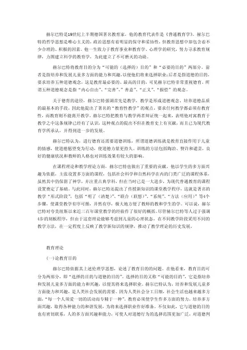 赫尔巴特的教育理论