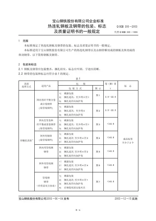 宝钢标准
