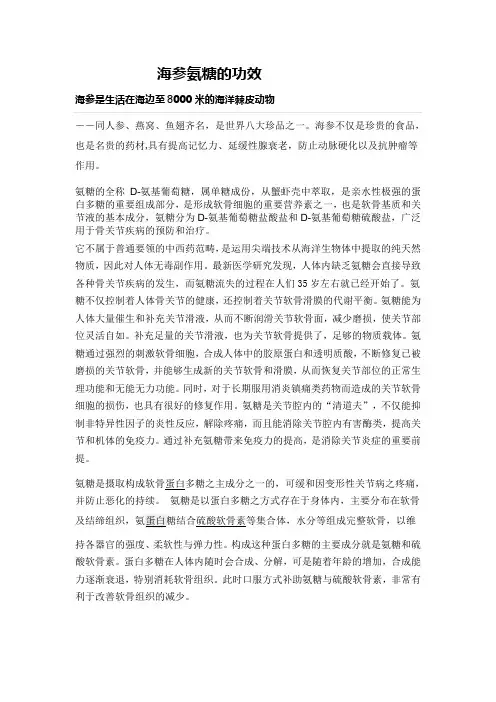 海参氨糖的功效