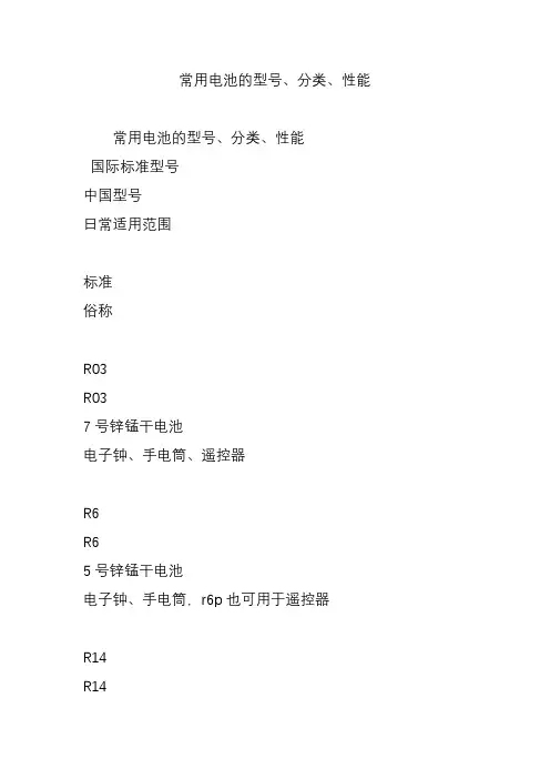常用电池的型号分类性能
