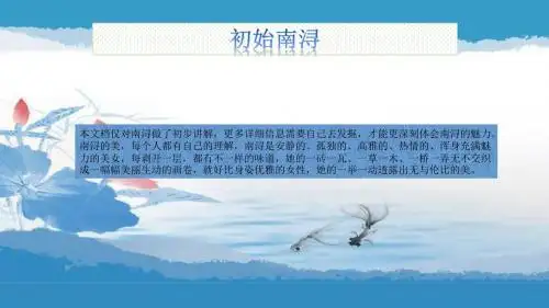 初识南浔