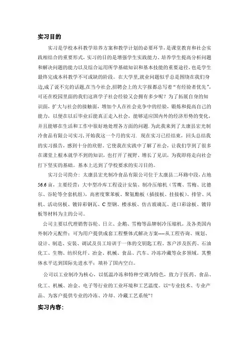 河南城建学院建能系实习报告