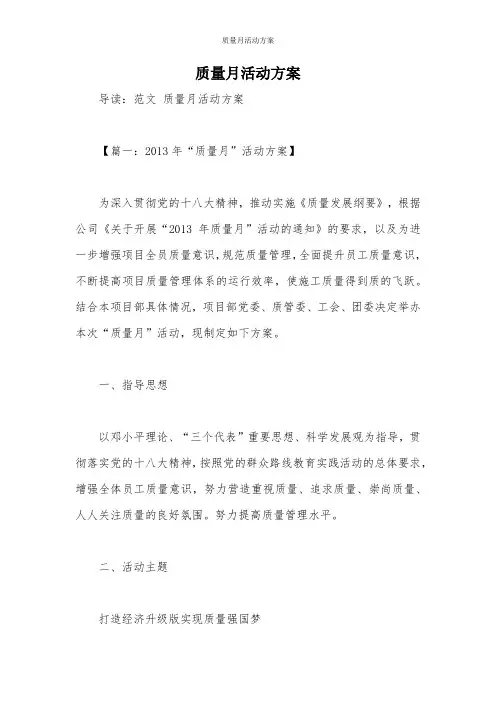 质量月活动方案_1