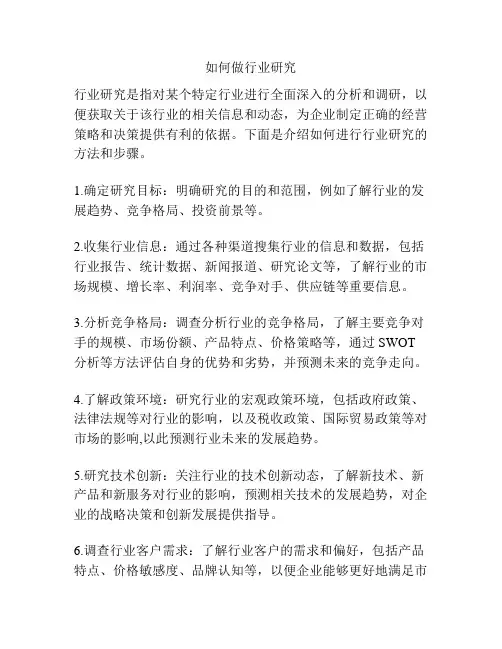 如何做行业研究