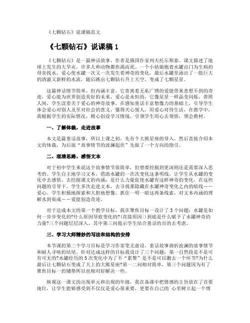 《七颗钻石》说课稿