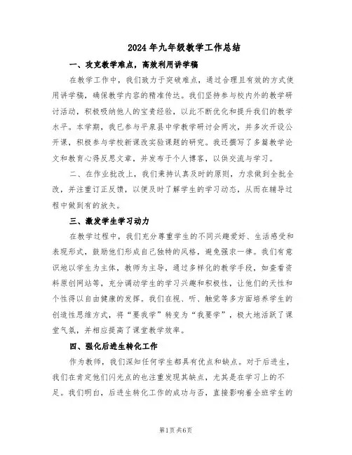 2024年九年级教学工作总结（3篇）