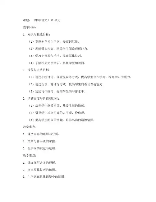 中职语文单元教案模板范文