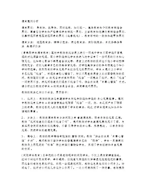 2020年常州市中小学教师职称考试职称晋升考试案例分析专题复习资料考试必备