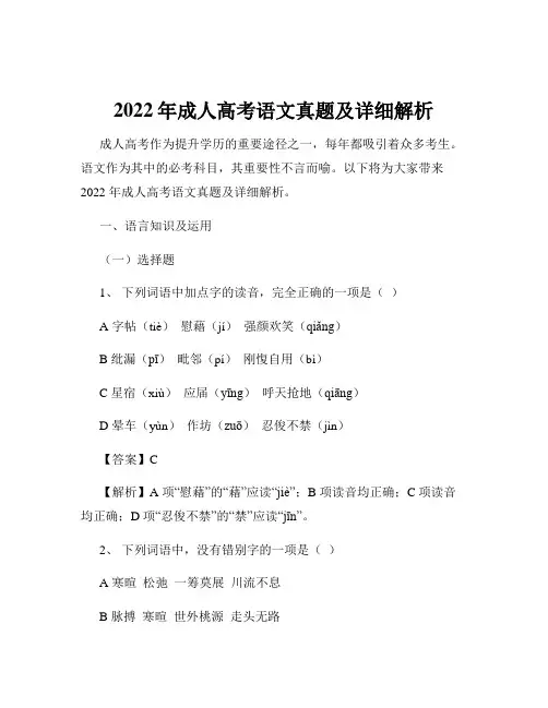 2022年成人高考语文真题及详细解析