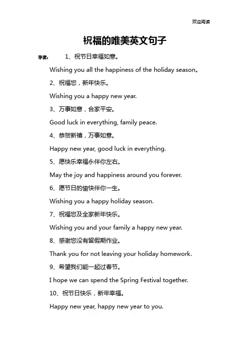 祝福的唯美英文句子
