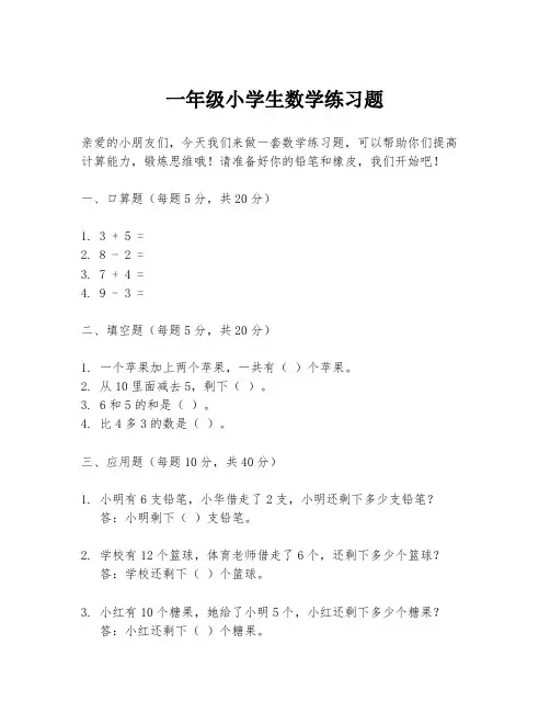 一年级小学生数学练习题