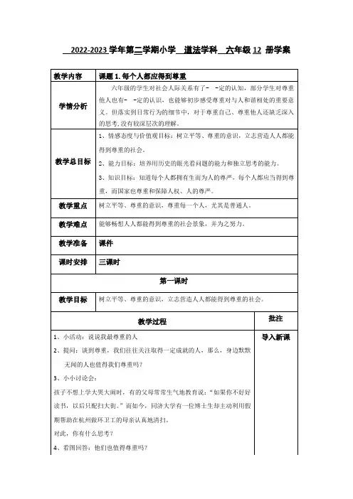 最新创作的2022-2023学年第二学期小学  道法学科  六年级12 册学案