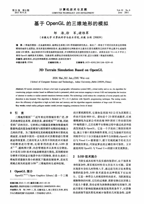 基于OpenGL的三维地形的模拟