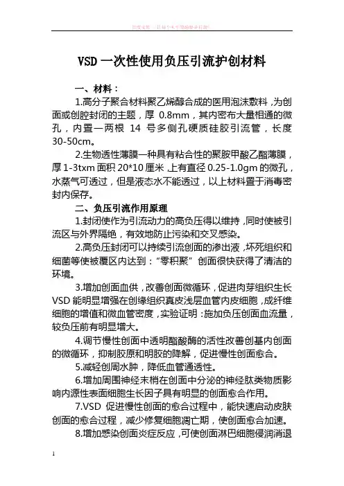 vsd一次性使用负压引流护创材料