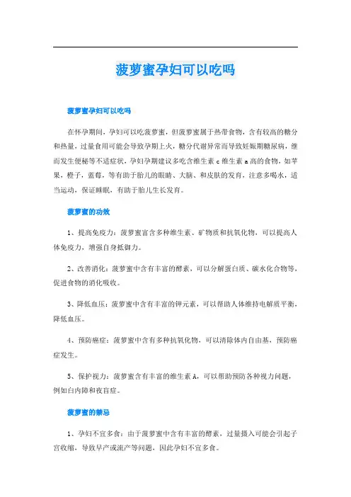 菠萝蜜孕妇可以吃吗