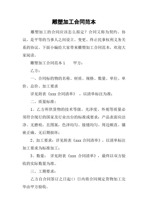 雕塑加工合同范本