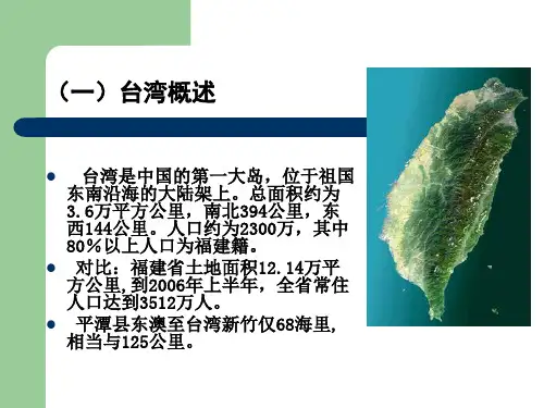 毛概两岸关系