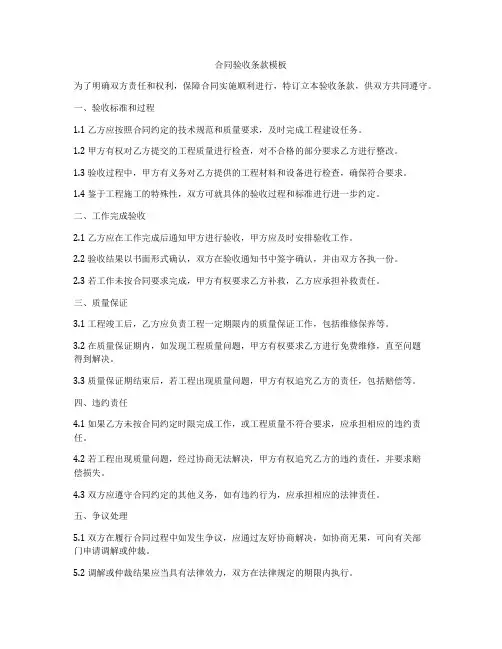 合同验收条款模板
