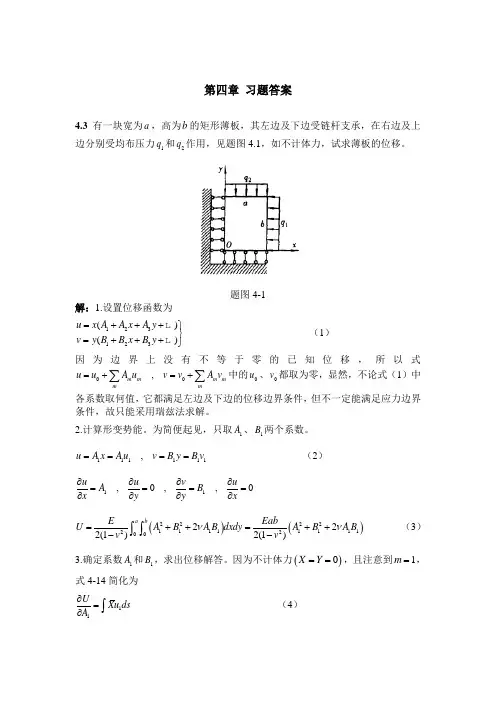弹塑性力学第四章答案