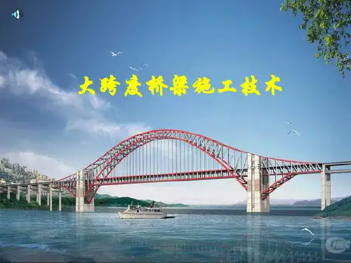 大跨度桥梁施工控制方法