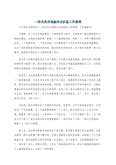 一体式风冷涡旋冷水机组工作原理