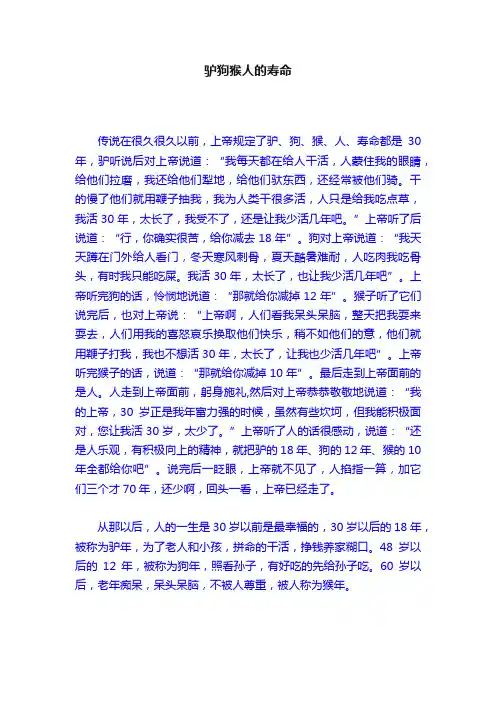 驴狗猴人的寿命