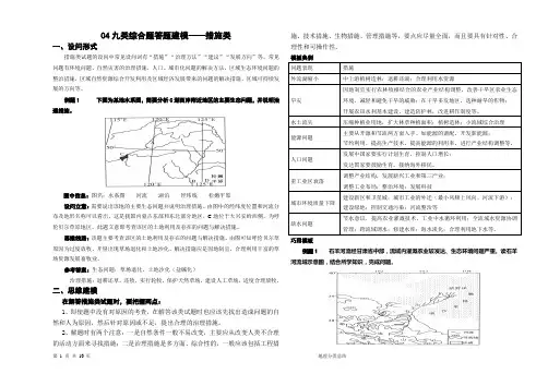 04九类综合题答题建模——措施类