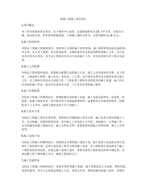 附属工程施工组织设计
