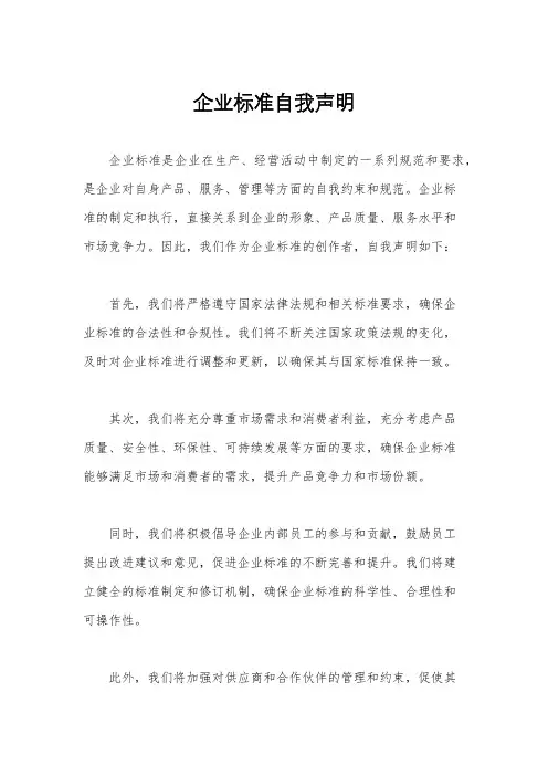 企业标准自我声明