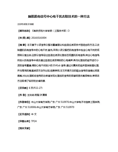 膈肌肌电信号中心电干扰去除技术的一种方法