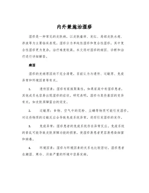 内外兼施治湿疹