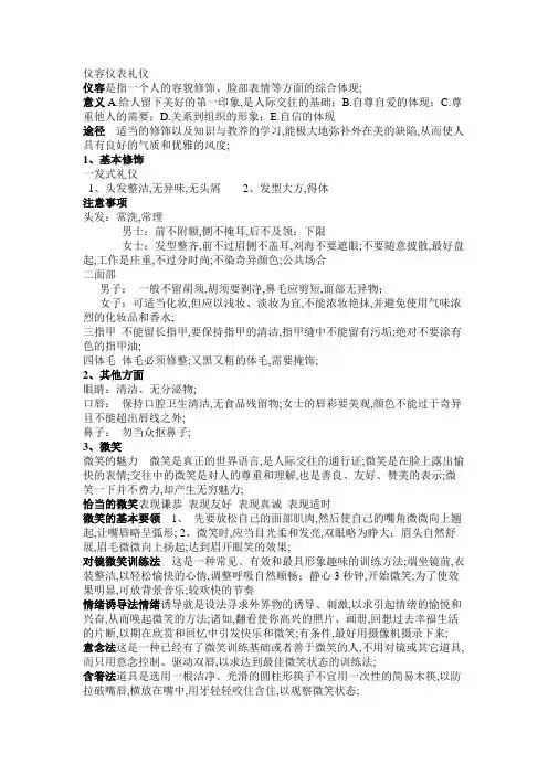 仪容仪表礼仪