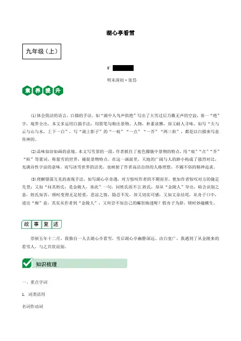 2020中考语文课内文言文复习九上9湖心亭看雪测试(含解析)
